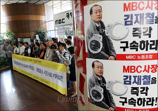 파업중인 MBC 노조가 22일 여의도 본사 로비에 김재철 사장 구속하라는 피켓을 내걸었다.