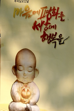 불기 2556년 부처님오신날 대한불교조계종 표어 및 포스터 