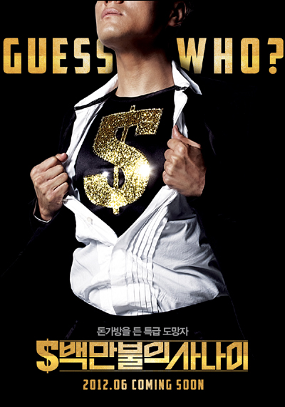 박진영 박진영 주연의 영화 <5백만불의 사나이>가 6월 28일 개봉을 확정지었다. 
