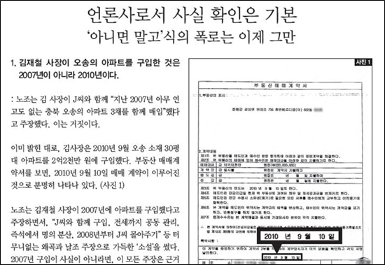MBC 사측은 23일 김재철 사장 명의의 특보를 내고, 충북 오송 A아파트 602동 매매계약서를 공개했다. 