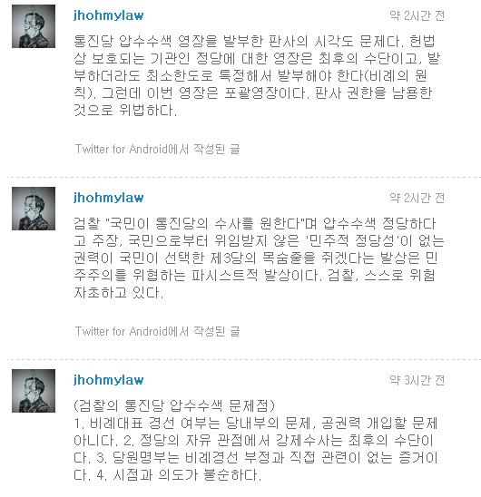 이재화 변호사가 23일 자신의 트위터에 올린 글