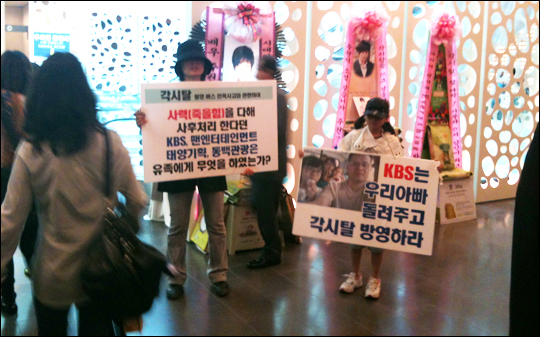  KBS 드라마 <각시탈> 촬영에 나섰다 교통사고로 숨진 보조출연자 가족이 침묵시위를 벌이고 있다.