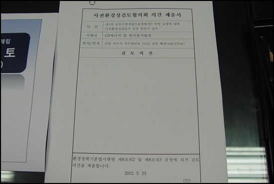 검토 의견서 사전환경성검토협의회 검토 의견서를 제출하는 용지입니다.