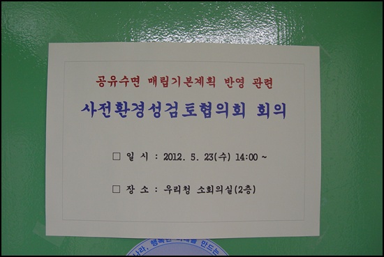 회의 공유수면 매립기본계획 반영을 위한 '사전환경성검토협의회'가 열린 여수지방해양항만청 회의실입니다. 회의는 비공개로 열렸습니다.