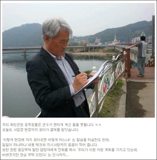  어느 직원이 자신의 블로그에 올린 정갑철 화천군수에 대한 평.