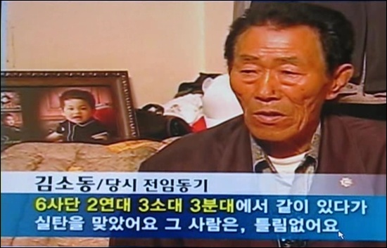 심옥동의 동기 김소동씨는 2008년 6월 KBS 시청자 칼람 우리 사는 세상에 출연해 전우 심옥동은 백마818고지 전투에서 1951년 10월 19일 적군의 총을 맞고 전사한 사실이 틀림없다고 밝혔다. 