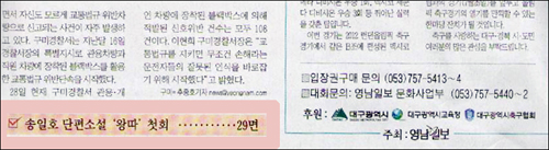 송일호 단편소설 '왕따' 연재를 알린 2012년 5월 29일자 영남일보 1면 하단
