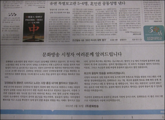30일 MBC 사측이 <조선><중앙><동아><매일경제><한국경제> 등 보수성향 일간지 1면에 실은 광고.