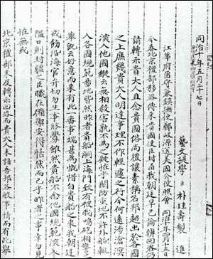 박규수가 1871년에 청나라에 보낸 외교문서의 등본. 