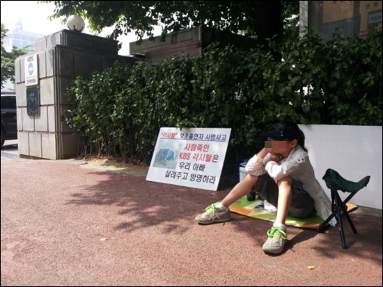  지난 4월 18일 발생한 버스 전복 사고로 <각시탈> 보조출연자 1명이 사망한 가운데 그 유족들이 KBS 건물 앞에서 침묵 시위를 이어가고 있다.