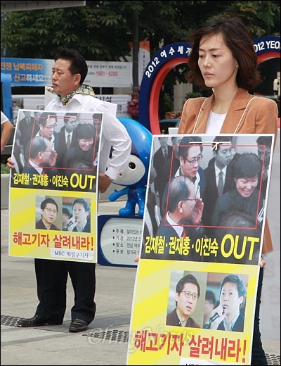 MBC 최일구 앵커와 김수진 기자가 해직기자의 복직을 외치며 2012년 6월 4일 1인 시위를 벌였다.