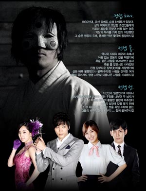 MBC <각시탈>의 기획 의도를 설명하는 드라마 홈페이지.