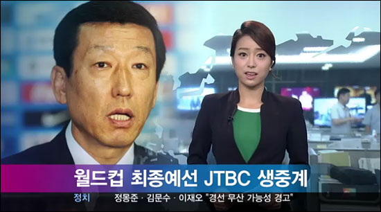  JTBC가 오는 9일 오전 0시 40분에 한국-카타르전을 생중계한다고 밝혔다. 