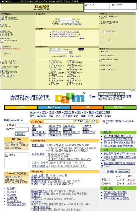  1997년 한메일넷 초기 화면, 2000년 다음 초기 화면과 메일 창 화면.