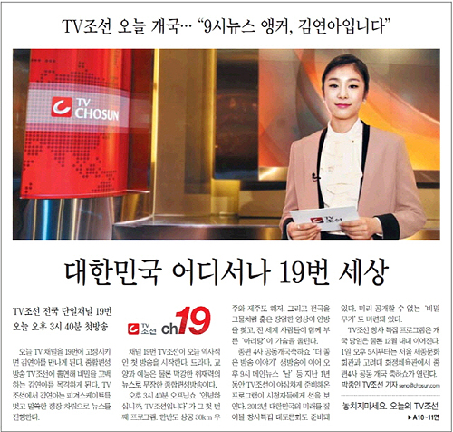  김연아가 앵커로 출연한다는 기사를 실은 <조선일보> 12월 1일 자 신문.