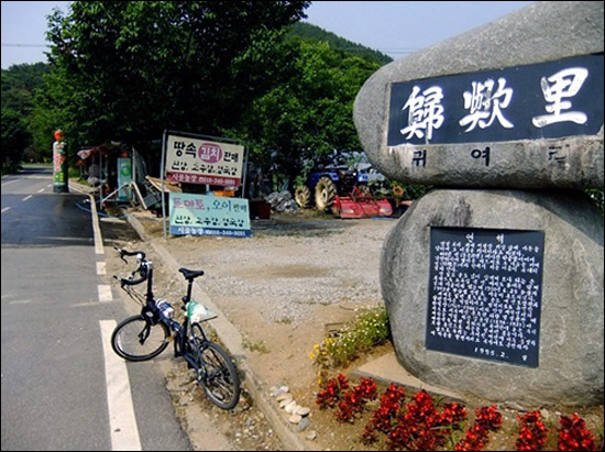 귀여리, 오리, 무수리... 남한강변의 정겨운 마을들 덕분에 자전거 페달질이 덜 힘들다. 