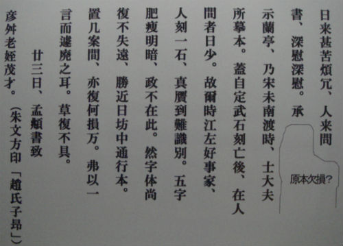 　　중국 원나라 때 조맹부(趙孟？, 1254-1322)가 쓴 행서여언걸노지척속(行書與彦桀)입니다.