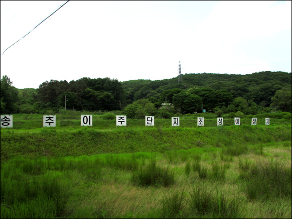  송추계곡 인근 밤나무 숲 전원 농지가 곧 "송추이주단지"로 개발이 된다고 한다. 물론 아파트도 지어야 겠지만 꼭 이렇게 다듬어진 자연을 훼손하며 산기슭에 아파트를 지어야 하는지 안타까운 마음이 든다. 