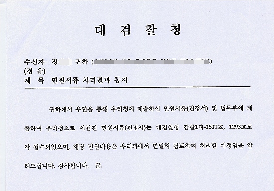 2012년 대검찰청은 윤석열 당시 대검 중수1과장과 관련된 진정사건을 감찰1과에 배당했다. 