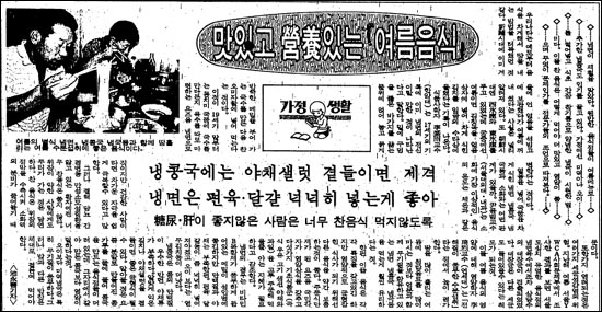 '맛있고 영양있는 여름음식' 중 하나로 냉면을 소개하는 <동아일보> 1983년 7월 7일 기사.