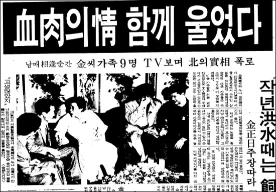 수십년 동안 떨어져있던 남북 이산가족이 서울에서 만난 날 점심식사로 냉면을 나눠먹었다. 1987년 2월 11일 <경향신문>