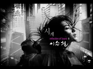  가수 이승철의 노래 <시계> 뮤직비디오에 출연한 김아영