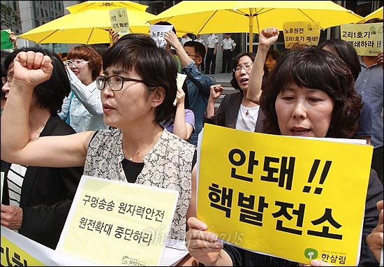 '핵없는 사회를 위한 공동행동' 단체 소속 회원들이 지난 18일 오후 서울 종로구 원자력안전위원회 앞에서 기자회견을 열고 수명다한 노후원전인 고리1호기의 재가동을 반대하며 구호를 외치고 있다.