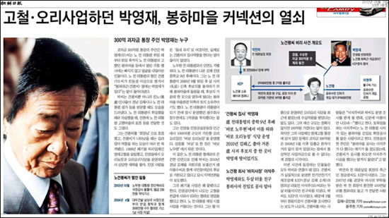 2012년 조선일보 5월19일자 3면