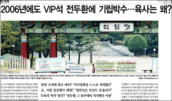한겨레 2012년 6월12일자 3면