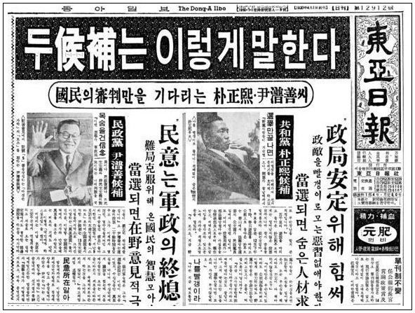 1963년 5대 대선에서 박정희-윤보선 간의 사상논쟁을 보도한 1963년 10월 14일자 동아일보 기사