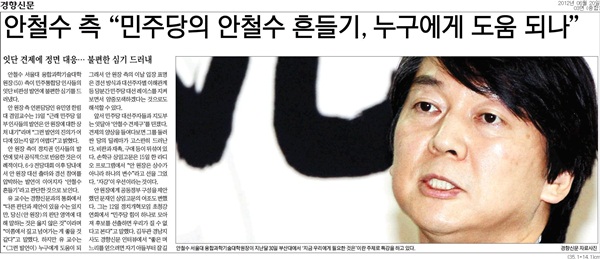 경향신문 2012년 6월20일자 3면