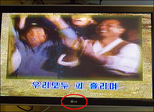 북한식당에서 만난 국산TV, 당당하게 LG마크를 달고 있다.