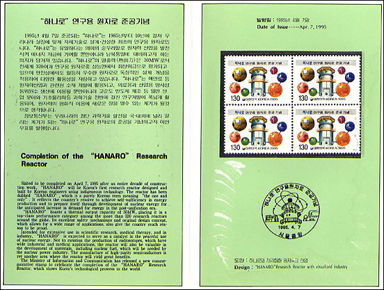1994년 6월에 발행 된 '하나로 연구용 원자로 준공기념 우표' 책 314쪽에 이 우표가 소개되고 있다.