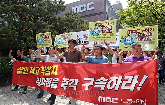 MBC 노조는 2012년 1월 30일부터 7월 17일까지 약 170일간 '김재철 사장 퇴진과 공정방송 사수'를 내걸고 파업을 실시하였다.