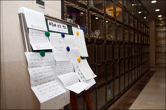 지난 1월 9일 대구시 동구 팔공산 자락의 도림사추모관 한쪽에 마련된 자살 중학생의 추모 게시판에 조문객이 남긴 글이 붙어 있다. 