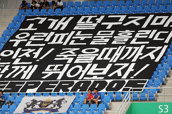  23일 인천축구전용경기장에서 열린 '현대오일뱅크 K리그 2012' 17라운드 인천과 상주 경기에서 인천 팬들이 대형 걸개를 걸고 응원하고 있다.