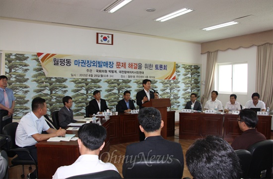 대전 서구 월평동에 위치한 '마권장외발매장' 문제 해결을 위한 토론회가 25일 오후 월평1동 주민자치세터에서 열렸다.
