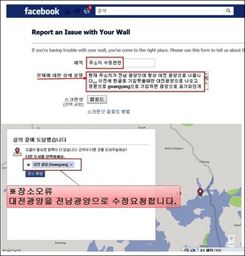 페이스북 신고센터에 접수한 지역명 표기오류 수정요청 화면  