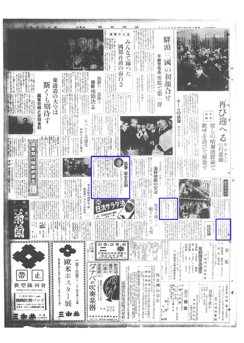  박정희 혈서 관련 기사가 수록된 1939년 3월 31일자 만주신문 7면 
