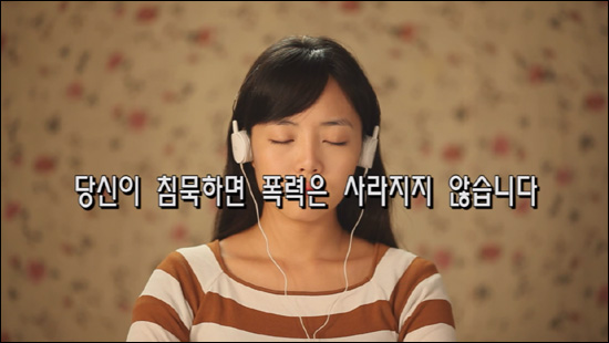 한국 여성의 전화 공익광고