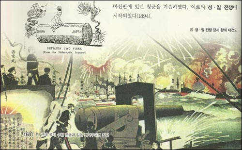 청일전쟁 당시의 서해해전을 묘사한 고등학교 <한국사>의 그림.