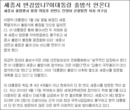 <대전일보>가 6월 29일 1면에 내보낸 기사.(인터넷신문 캡쳐)
