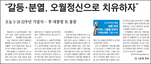 <전남일보> 5월 18일자 1면.