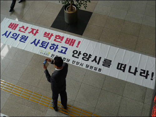 안양시의회 로비에는 민주통합당을 탈당하고 의장 선거에 출마한 박현배 의원을 비난하는 '민주통합당 안양시의 당원 일동' 명의의 플랜카드가 펼쳐졌다.