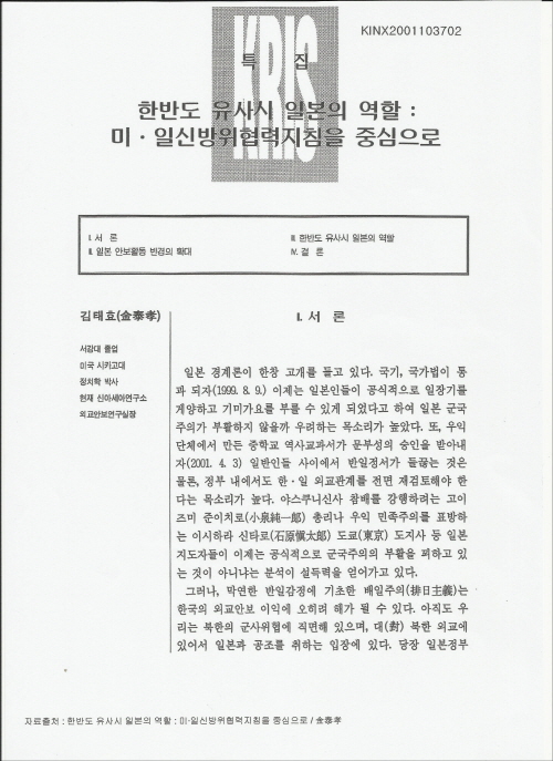 지난 2001년 7월 전략연구에 실린 김태효 청와대 기획관의 논문