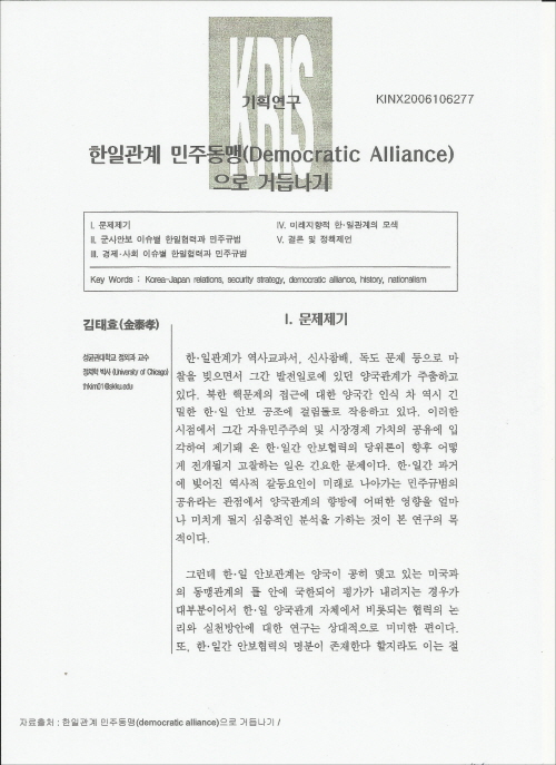 2006년 7월 전략연구에 실린 김태효 당시 성균관대 교수의 논문. 