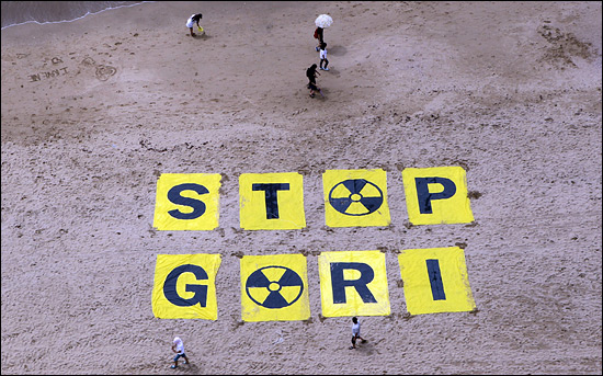 환경운동연합 전국 회원들이 지난 2011년 7월 10일 부산 해운대해수욕장 백사장에서 설계수명을 연장해 재가동중인 고리원전 1호기 폐쇄를 요구하며 'STOP GORI'를 글자를 펼쳐 보이고 있다. 