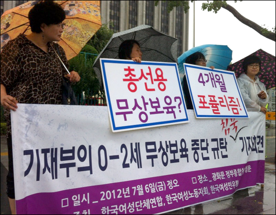 6일 오후 서울 광화문 정부중앙청사 앞에서 여성단체 회원들이 무상보육 중단을 규탄하는 침묵 기자회견을 열었다.