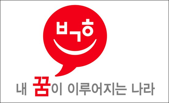 8일 발표된 박근혜 새누리당 대선경선 후보의 선거운동 슬로건과 심볼로고.
