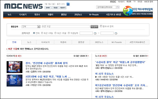  주한미군이 한국 민간인에게 수갑을 채워 논란이 된 가운데, MBC <뉴스데스크>에서는 관련 보도를 8일부터 찾아볼 수 있었다.